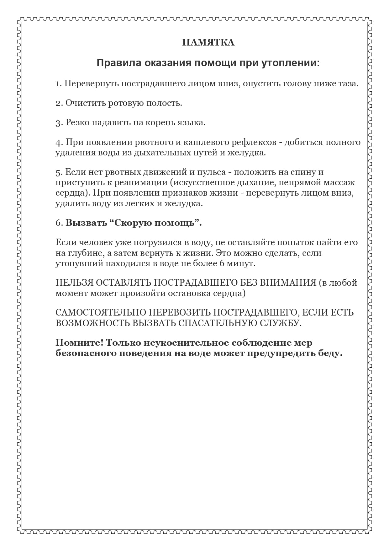 Памятки безопасность на воде page 0004